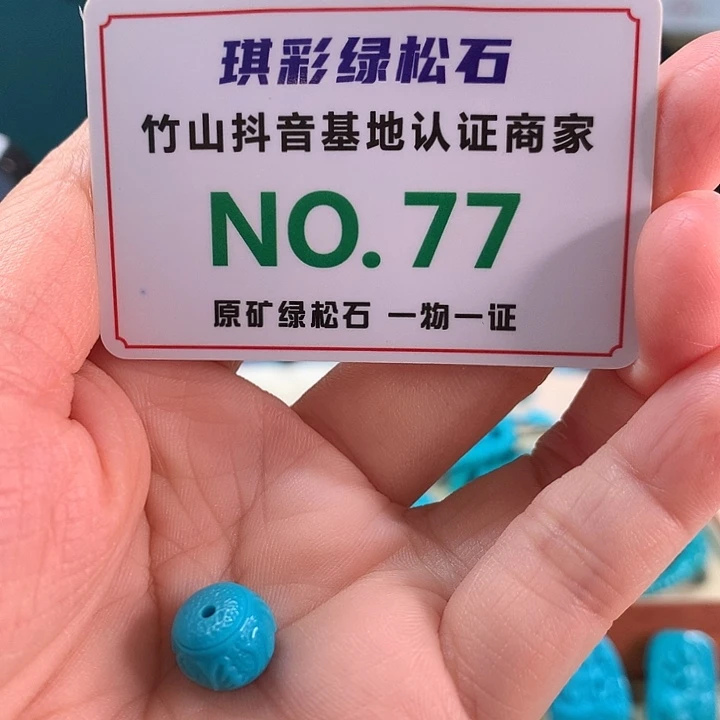 未镶嵌绿松石珠宝奇石