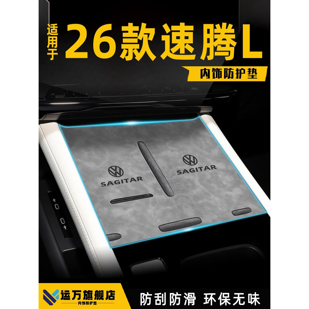 26款适用大众速腾L配件改装专区车内装饰汽车用品大全中控水杯垫.