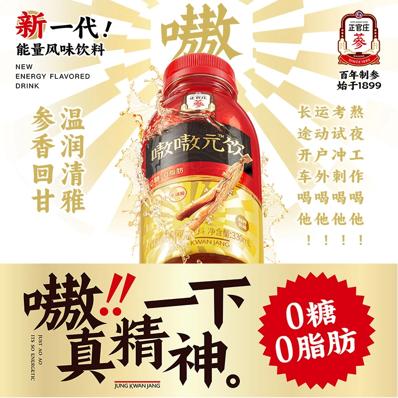 【新客拍】正官庄嗷嗷元饮红参能量风味饮料330ml/瓶*6瓶