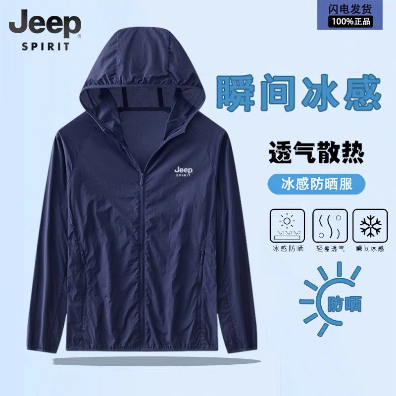 Jeep吉普钓鱼服男士防晒衣皮肤衣夏季运动冰丝凉感薄款透气外套男