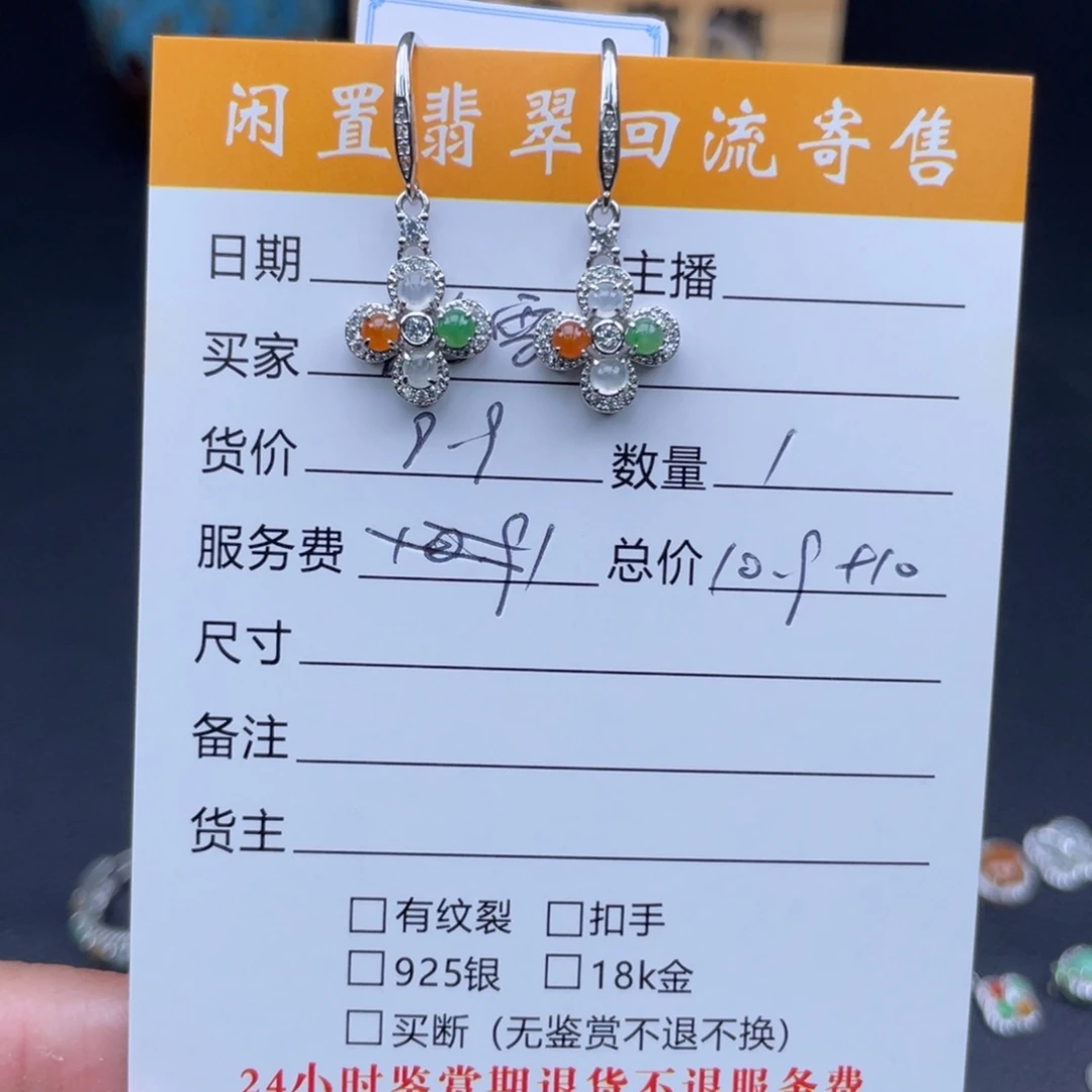 踏***。翡翠未镶嵌耳饰多宝