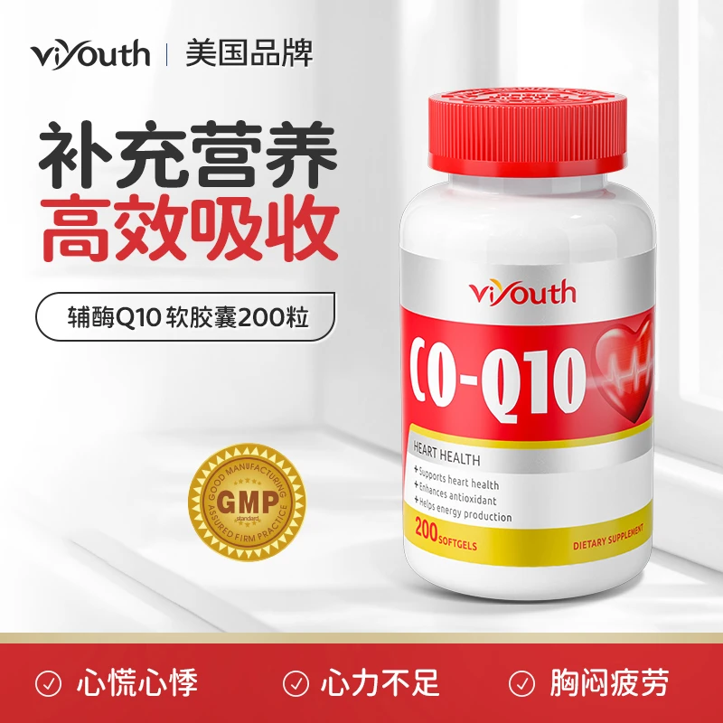 Viyouth维养思美国品牌养心宝辅酶Q10营养备孕软胶囊200粒/瓶