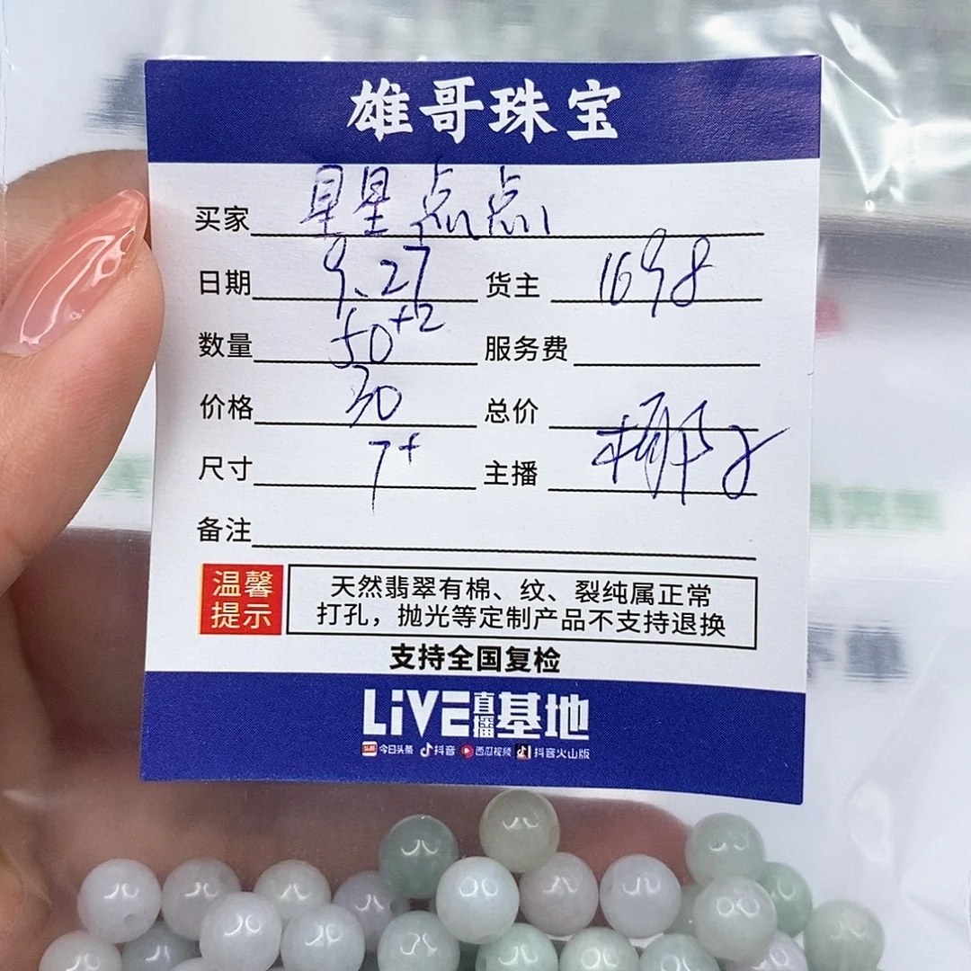 星***点翡翠散珠翡翠散珠