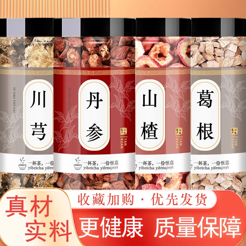 山楂丹参葛根川芎正品中药材养生作用精选新鲜原料可泡水泡茶饮用