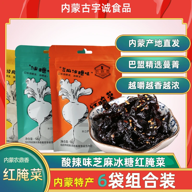 农鼎香内蒙特产巴盟红腌菜冰糖原味传统河套即食酱腌菜酸爽下饭菜