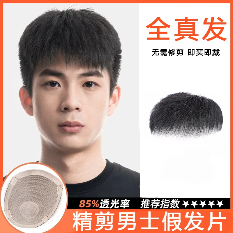 男士假发短发毛寸自然帅气真发头顶补发片自然隐形全手织假发男生