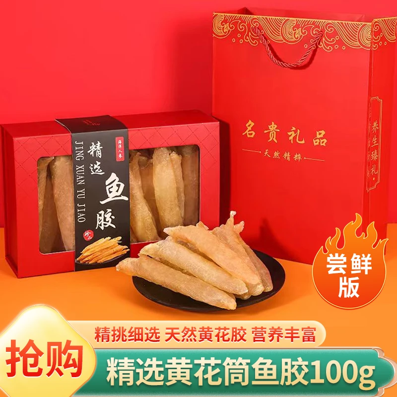 黄花筒鱼胶18头100g尝鲜版 低腥鱼胶厚肉炖汤滋补花胶黄花筒鱼胶