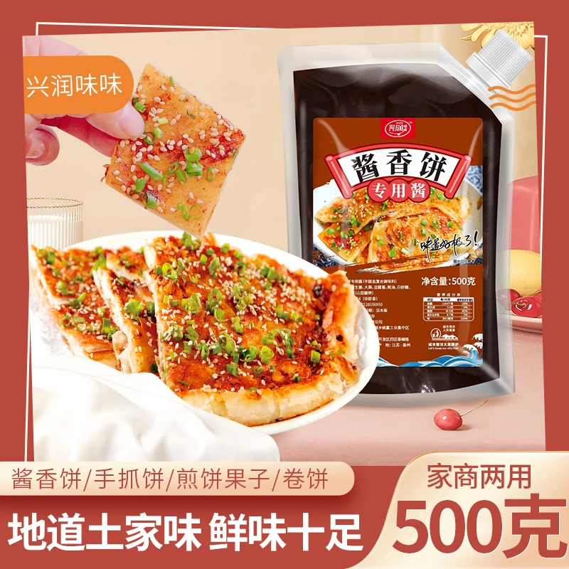 酱香饼酱严选家用500g在家烹饪餐饮煎饼果子冷面特色饼餐饮手抓饼