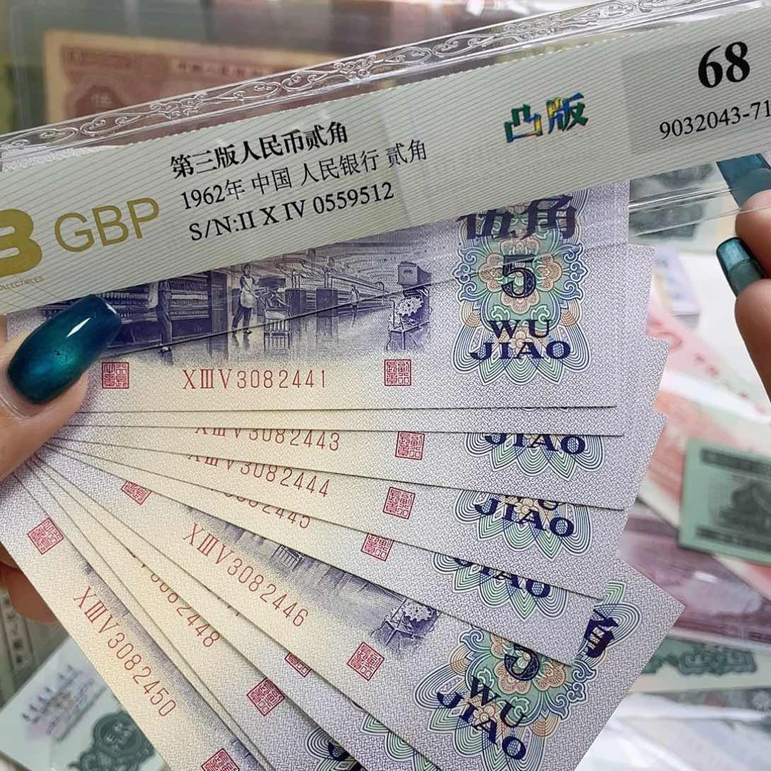 纺织五角十连号全新带豹子444