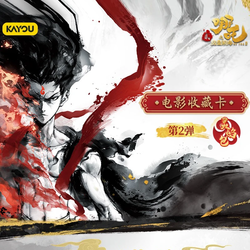 卡游【抓猪Plus】哪吒之魔童闹海收藏卡灵焰包第2弹【拆盒】代【拆卡】