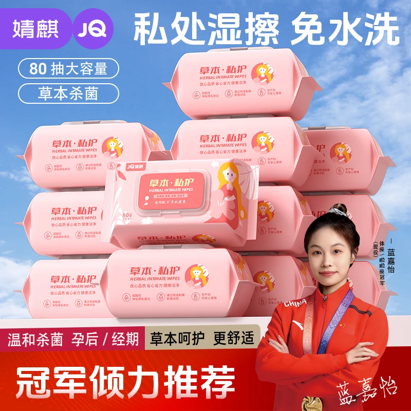 JOYNCLEON/婧麒女性私密护理湿巾80抽卫生湿纸巾纸成人事后清洁