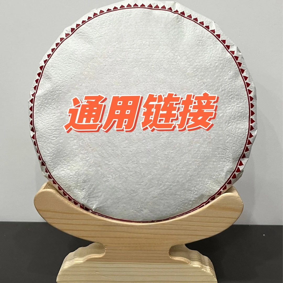 【ZC普洱茶】瑞彩江山（通用链接）