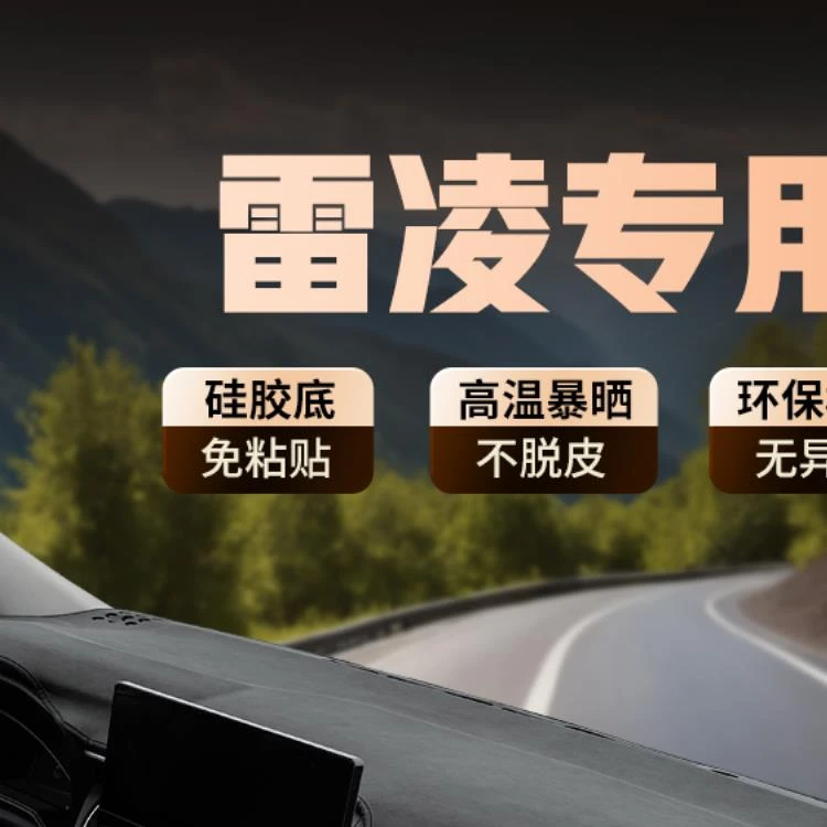 专用19-25丰田雷凌汽车内装饰用品内饰改装配件中控仪表台避光垫