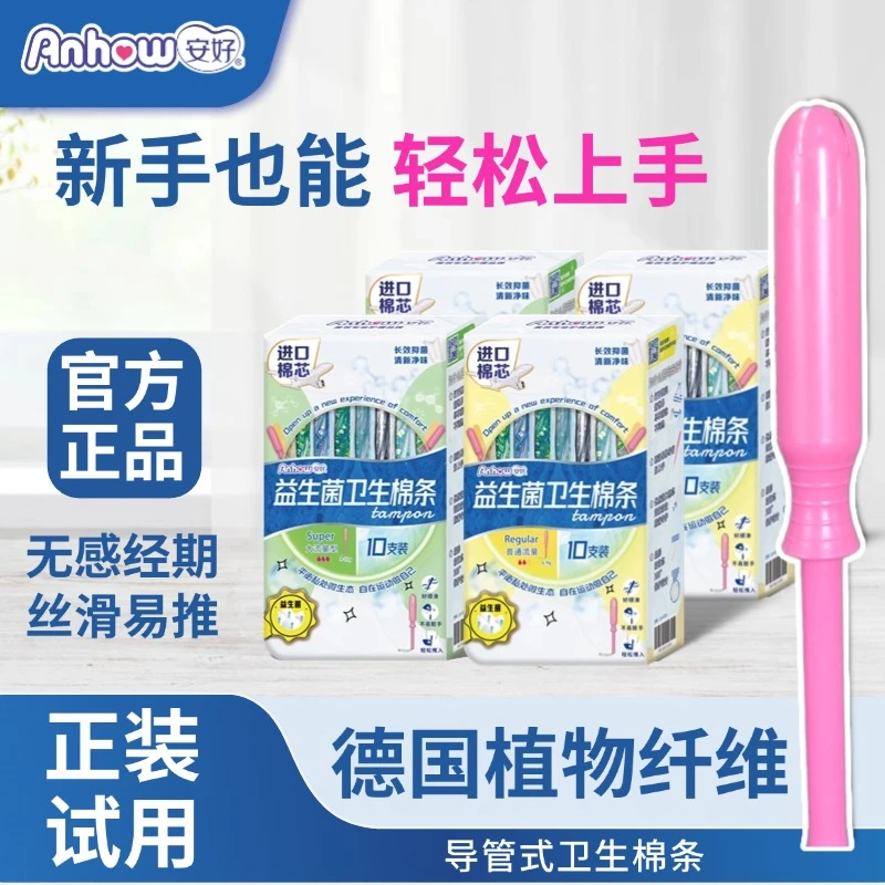 [30支]安好经期神器易推导管式卫生棉条内置无感隐形少女新手易用
