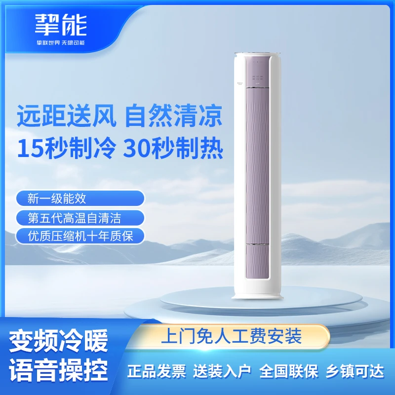 挚能新款柜机大3匹大2匹空调新一级能效客厅餐厅制冷空调自清洁