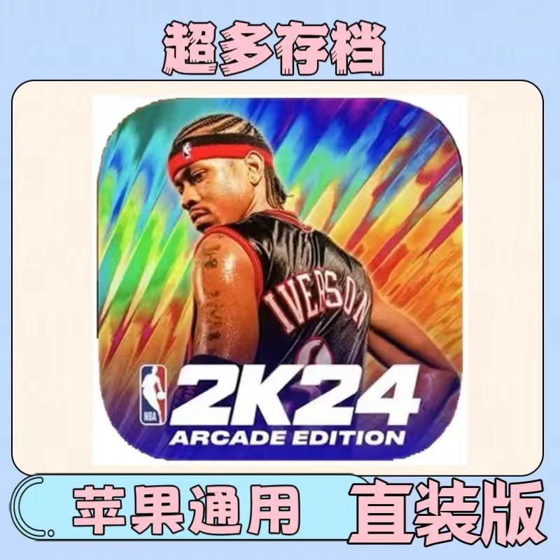 nba2K24直装版 苹果ios/ipad