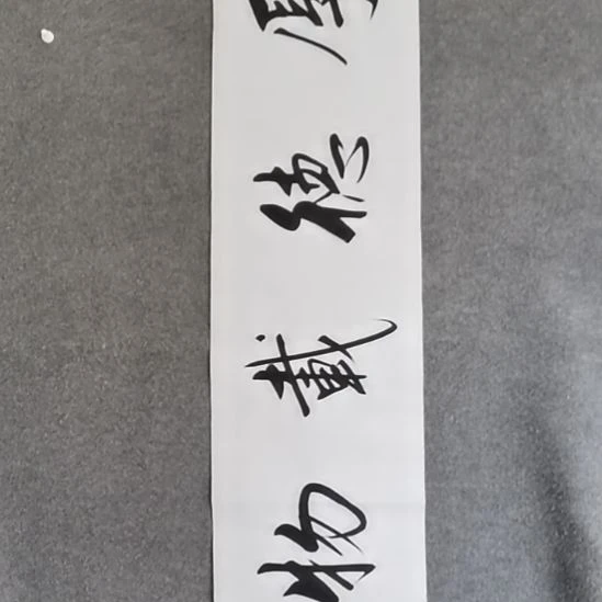 书法书书屋书法作品
