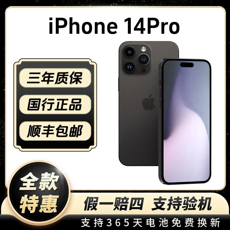 9新 Apple/苹果 苹果 iPhone14pro 国行正品灵动高刷精品二手机