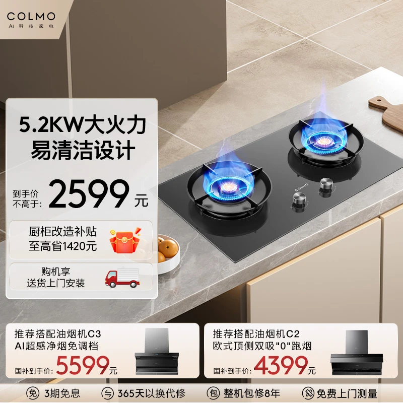 COLMO双头燃气灶可调节5.2KW火力烟灶联动爆炒灶具A2