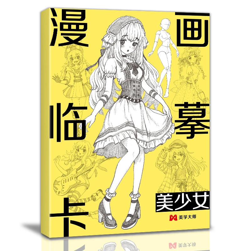 漫画临摹卡美少女 画画零基础教程书手绘创意二次元卡通动漫人物
