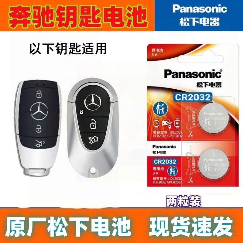 原厂奔驰gls350钥匙电池gle450大G500/cls260/300汽车遥控器电子