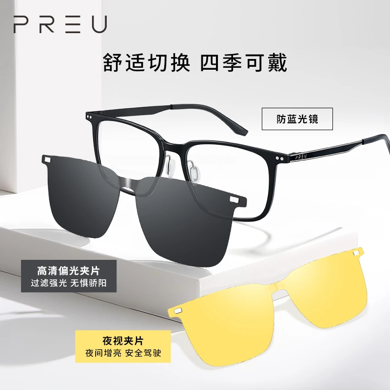 PREU 轻量化磁吸近视0度眼镜框多功能偏光墨镜夜视气质高级感镜框
