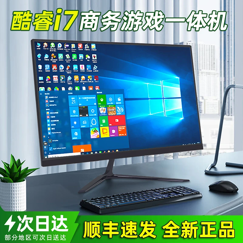 全套一体机电脑4核22/24/27英寸酷睿办公家用台式一体式整机