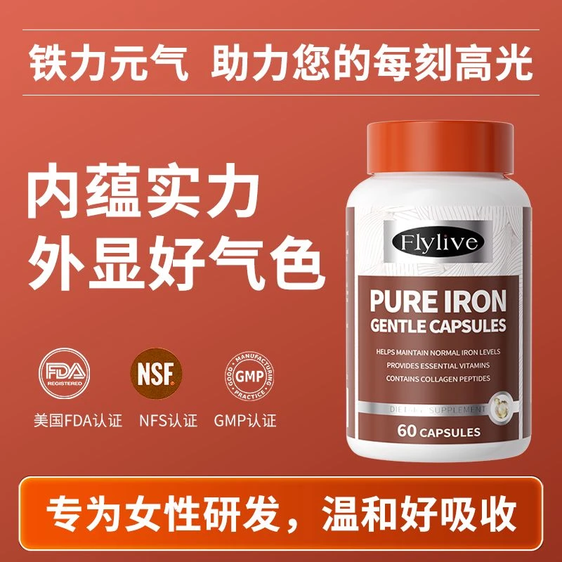 Flylive富铁软胶囊女性姨妈期孕妇含铁维生素美国进口15mg铁莓莓