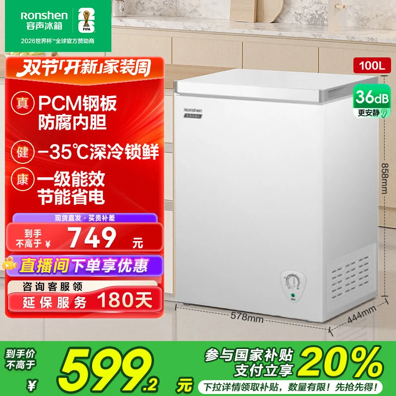 容声100L单温迷你卧式一级能效节能抗菌冷藏冷冻冷柜热销国家补贴