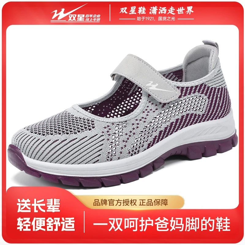 双星八特夏季老人鞋妈妈鞋子女款夏天网面老年休闲软底百搭舒适