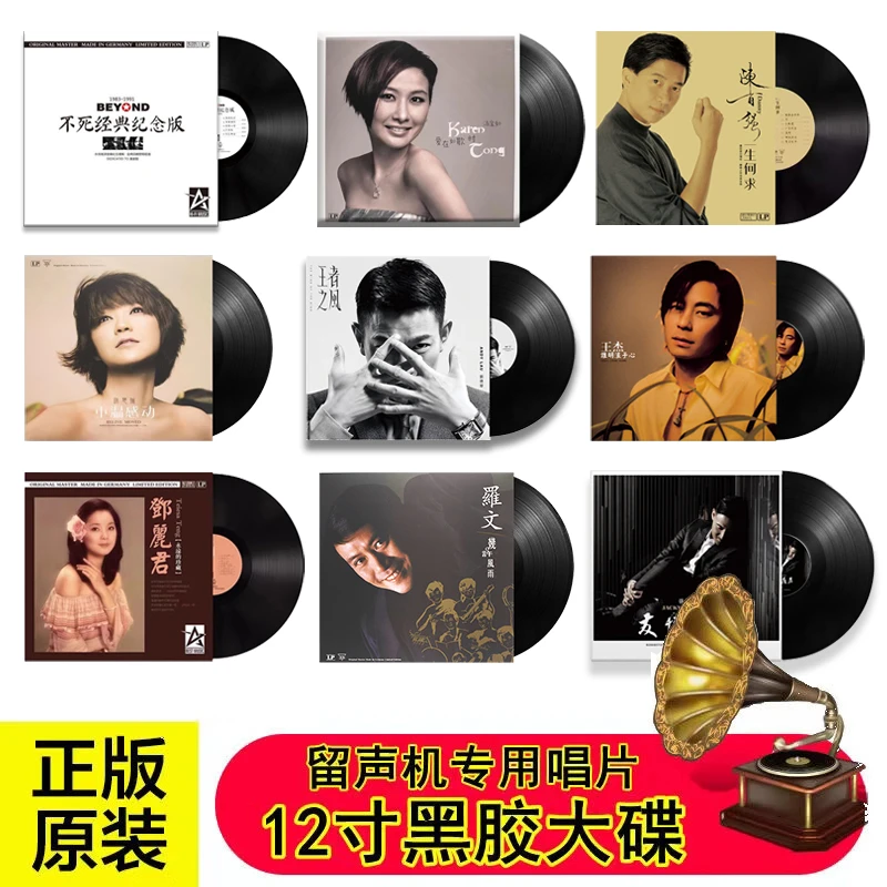 港台经典歌曲老歌LP黑胶唱片留声机专用唱盘复古唱片机12寸大碟片