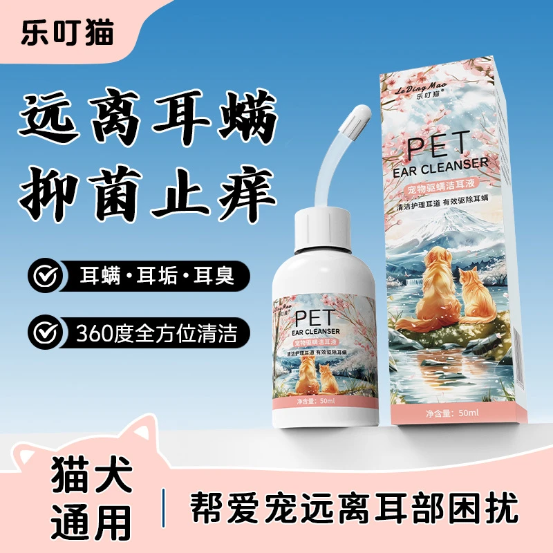 猫咪狗狗洗耳液除耳螨真菌猫狗用耳部清洁滴耳液宠物洗耳水洁耳液