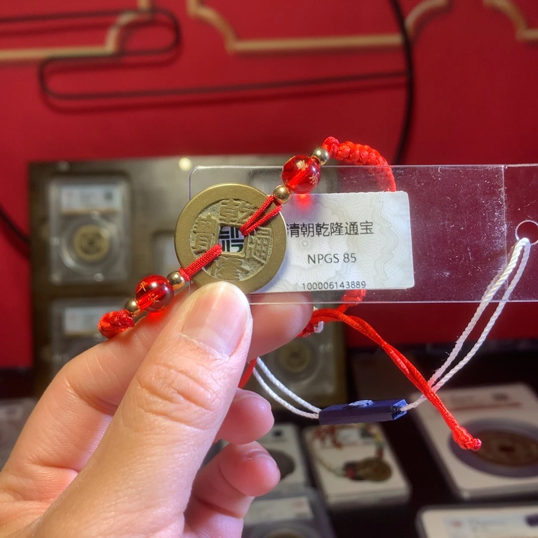 铜乾隆85分3889。。。。。Z