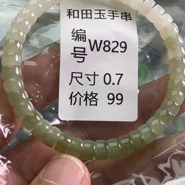 和田玉未镶嵌手链