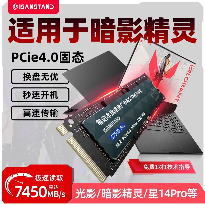 SanStand固态硬盘适用于惠普笔记本光影暗影精灵电脑扩展M.2硬盘