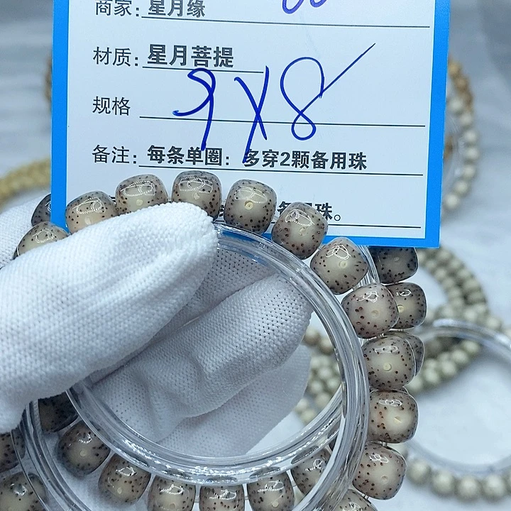 星月菩提手串66。