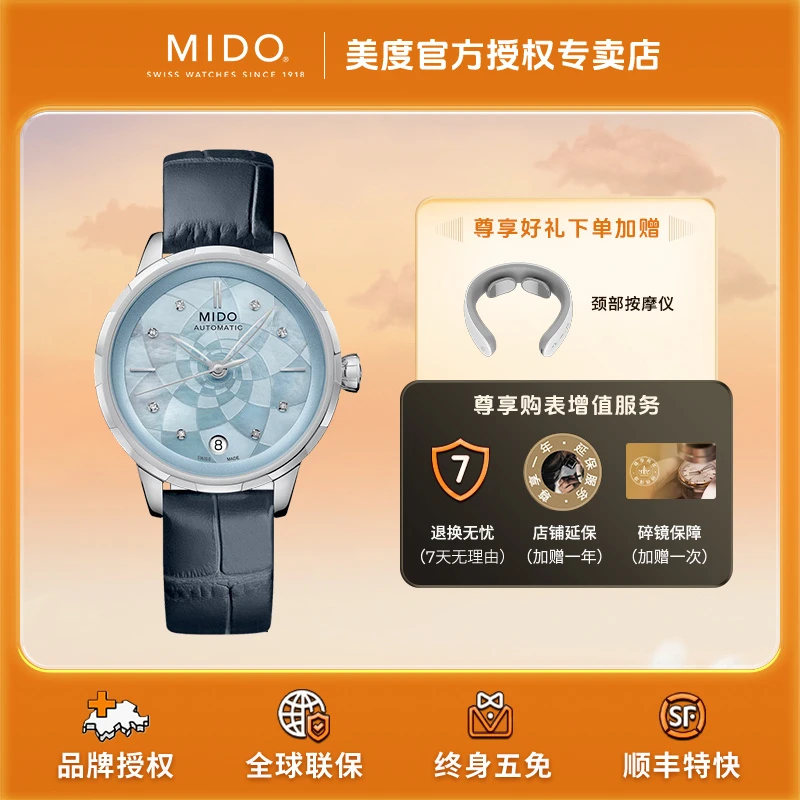 Mido/美度女表花淅系列瑞士自动机械表珍珠母贝镶钻女士腕表