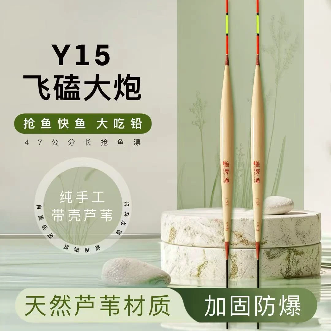Y15高密抢鱼快鱼飞磕大炮塘底钓鲫鲤罗非高灵敏手工浮漂醒目荧光