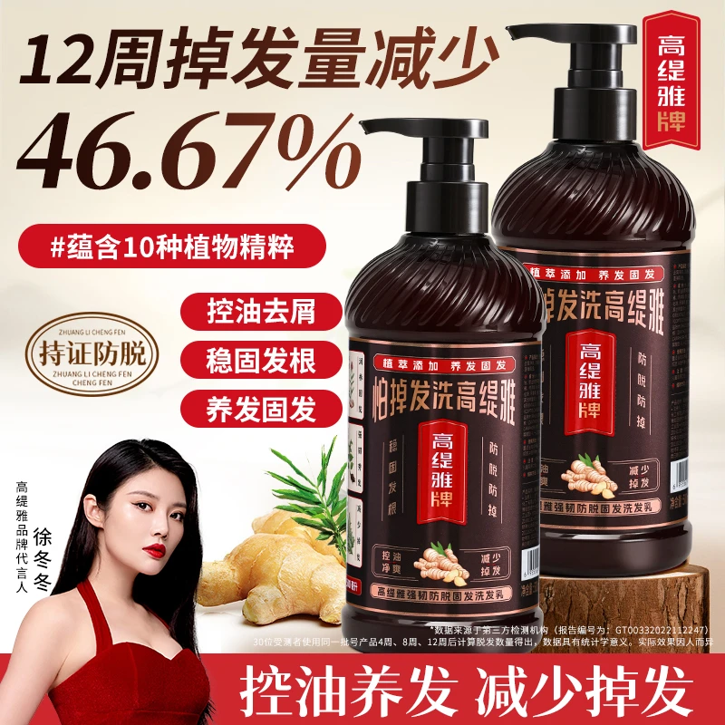 高缇雅生姜防脱洗发水修护发膜老姜王控油养发去屑洗发乳露护发素
