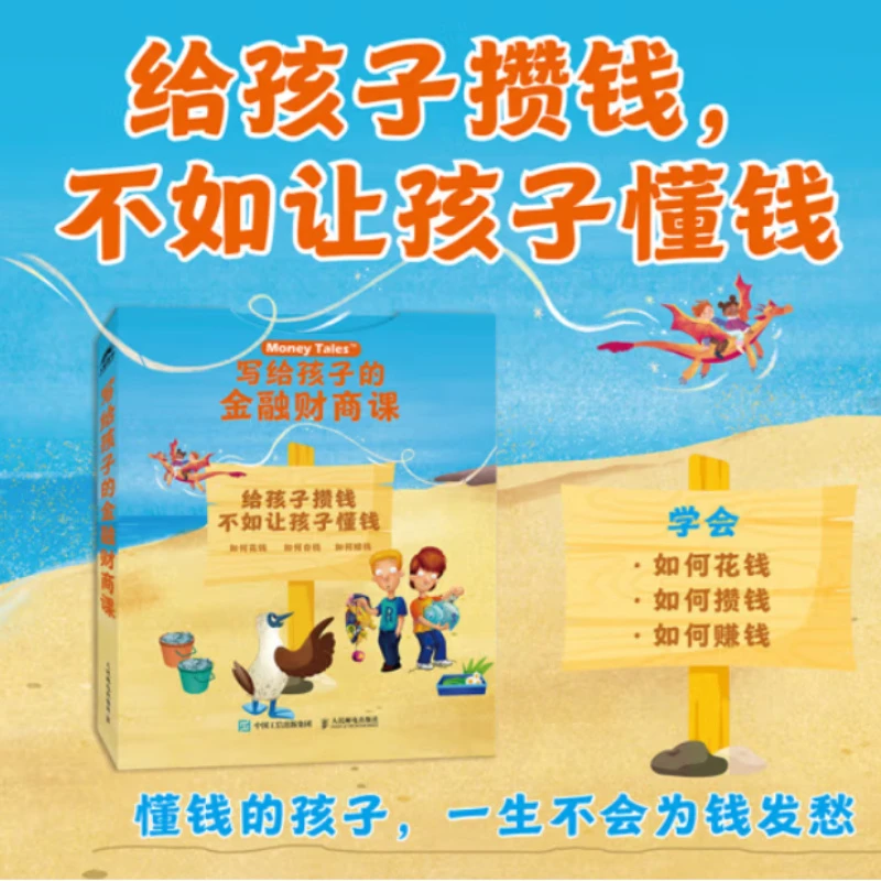 写给孩子的金融财商课 希拉·贝尔