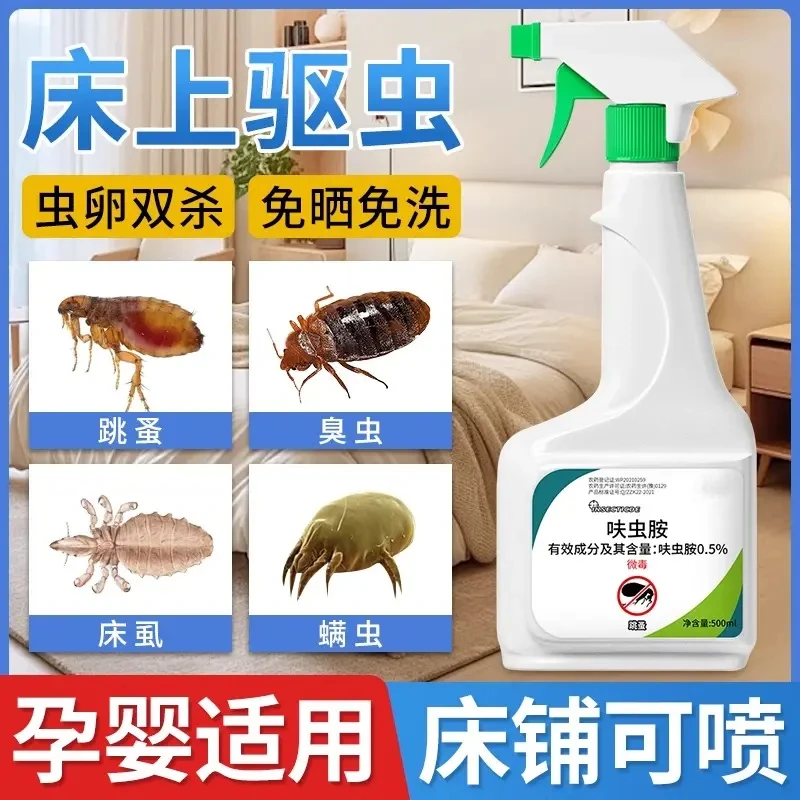 杀虫剂床上专用药家用室内非无毒除虫神器驱虫跳蚤喷雾臭虫床虱除