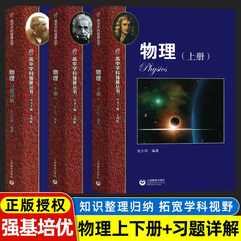 华二实验班教材2024高中数学化学物理上下册习题详解