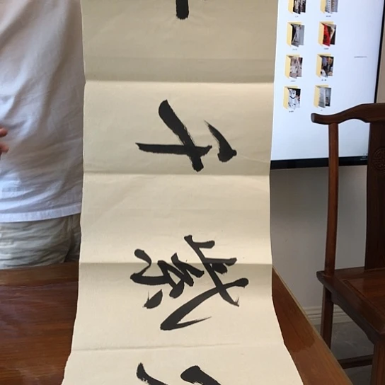 书法4平尺书法作品