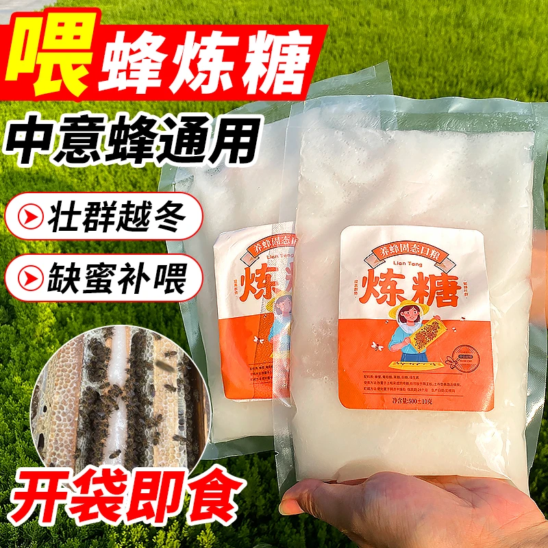 蜜蜂蜂粮固体炼糖蜜蜂邮寄专用炼糖防盗蜂饲料花粉浆补糖壮蜂群