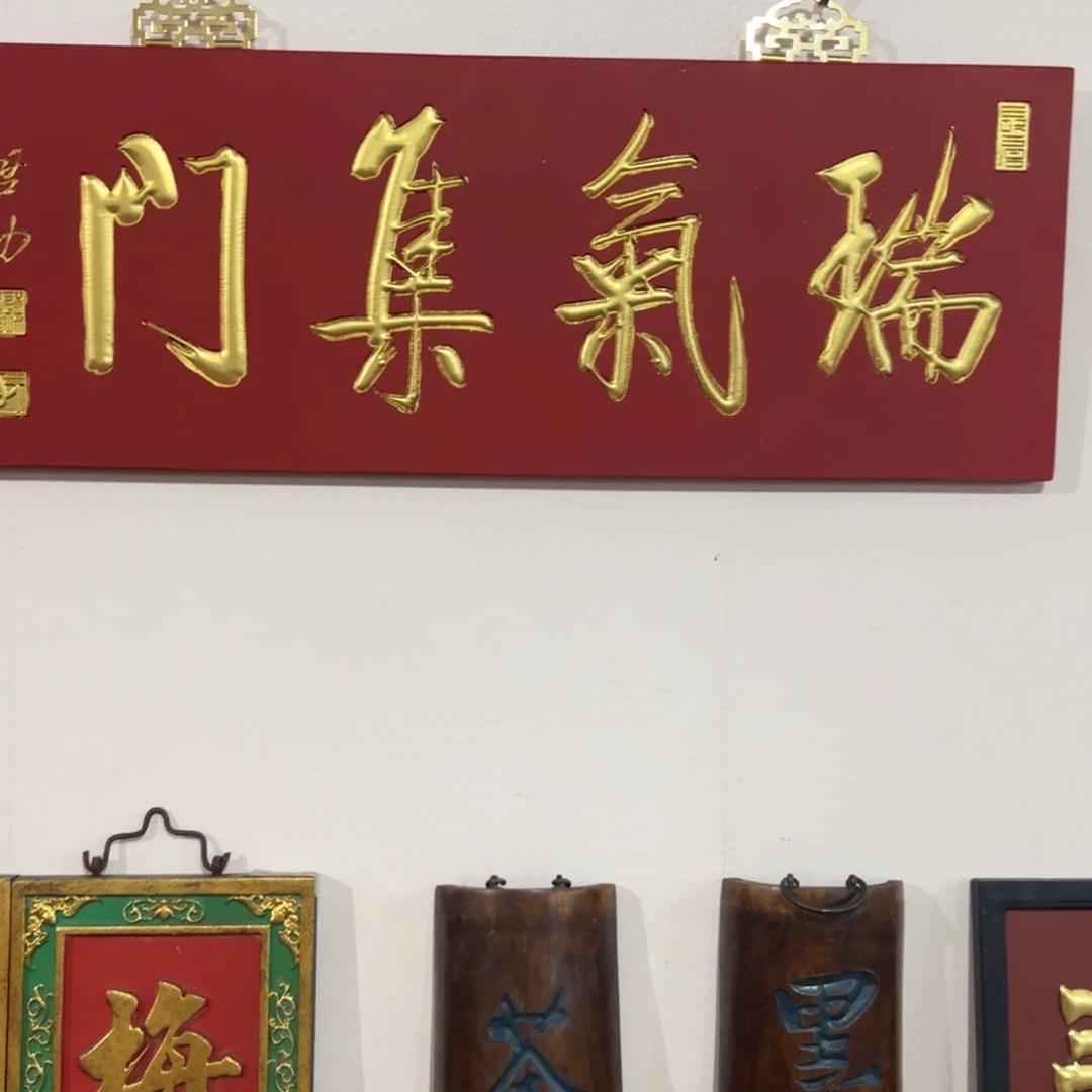 香榧木丝**路匾额额匾额额