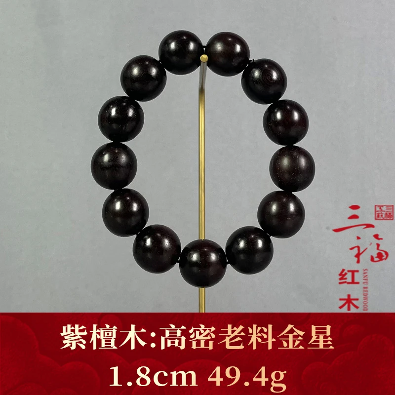 114774 高密老料金星 紫檀木