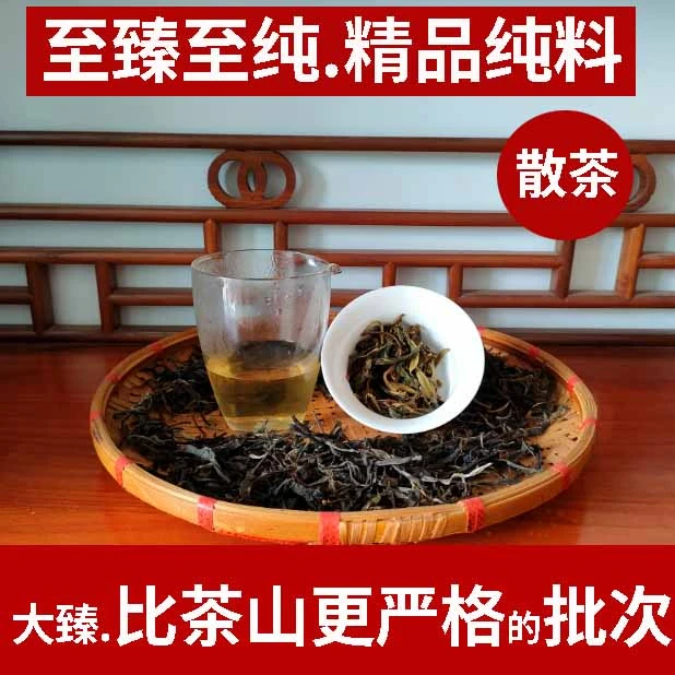 莽枝小叶古树茶散茶】100克2025古六山细柔野香滑 纯料头春茶sss