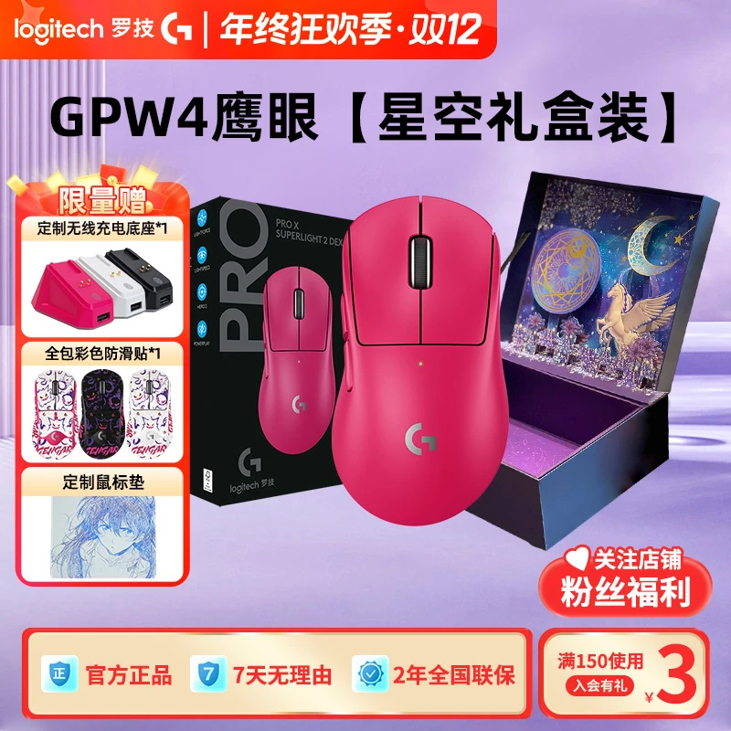 【GPW4 鹰眼】罗技gpw4鹰眼无线游戏电竞鼠标充电FPS三角洲瓦8k回报