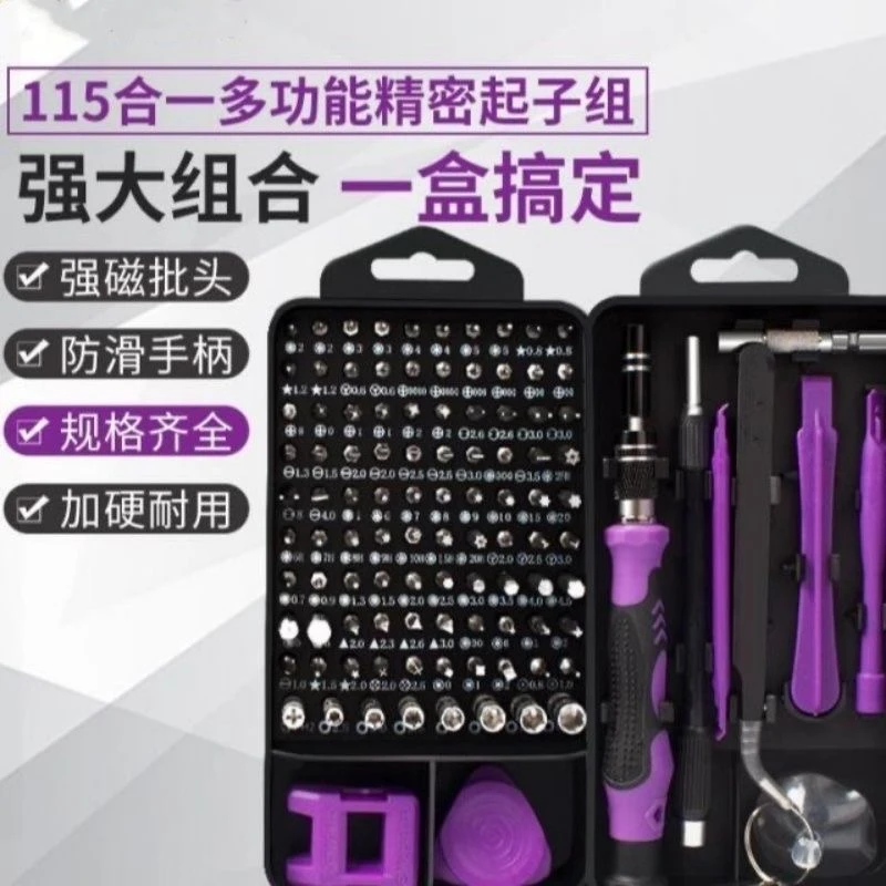 c新款115合一螺丝刀套装十字一字三角精细拆机专用居家必备工具