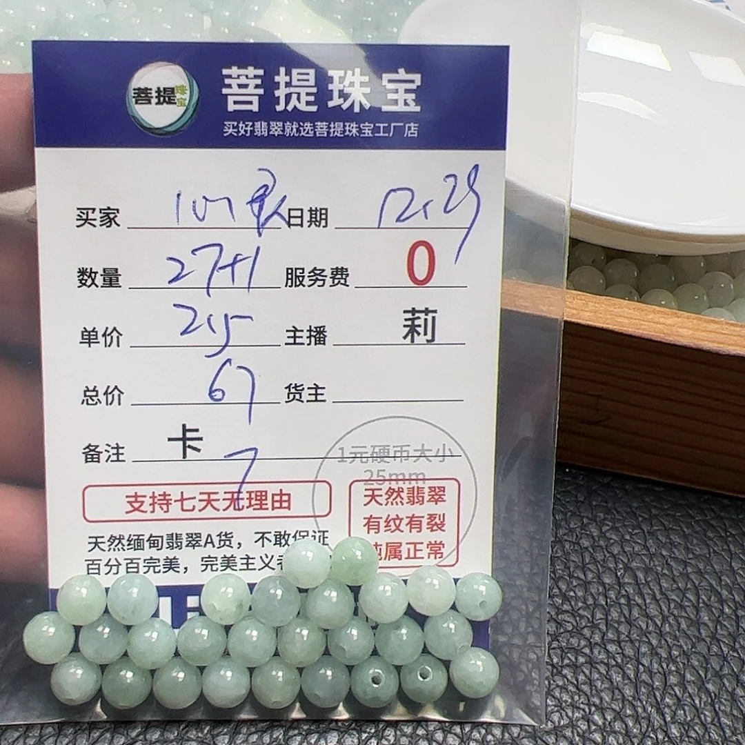 心***灵翡翠散珠货主老年卡7